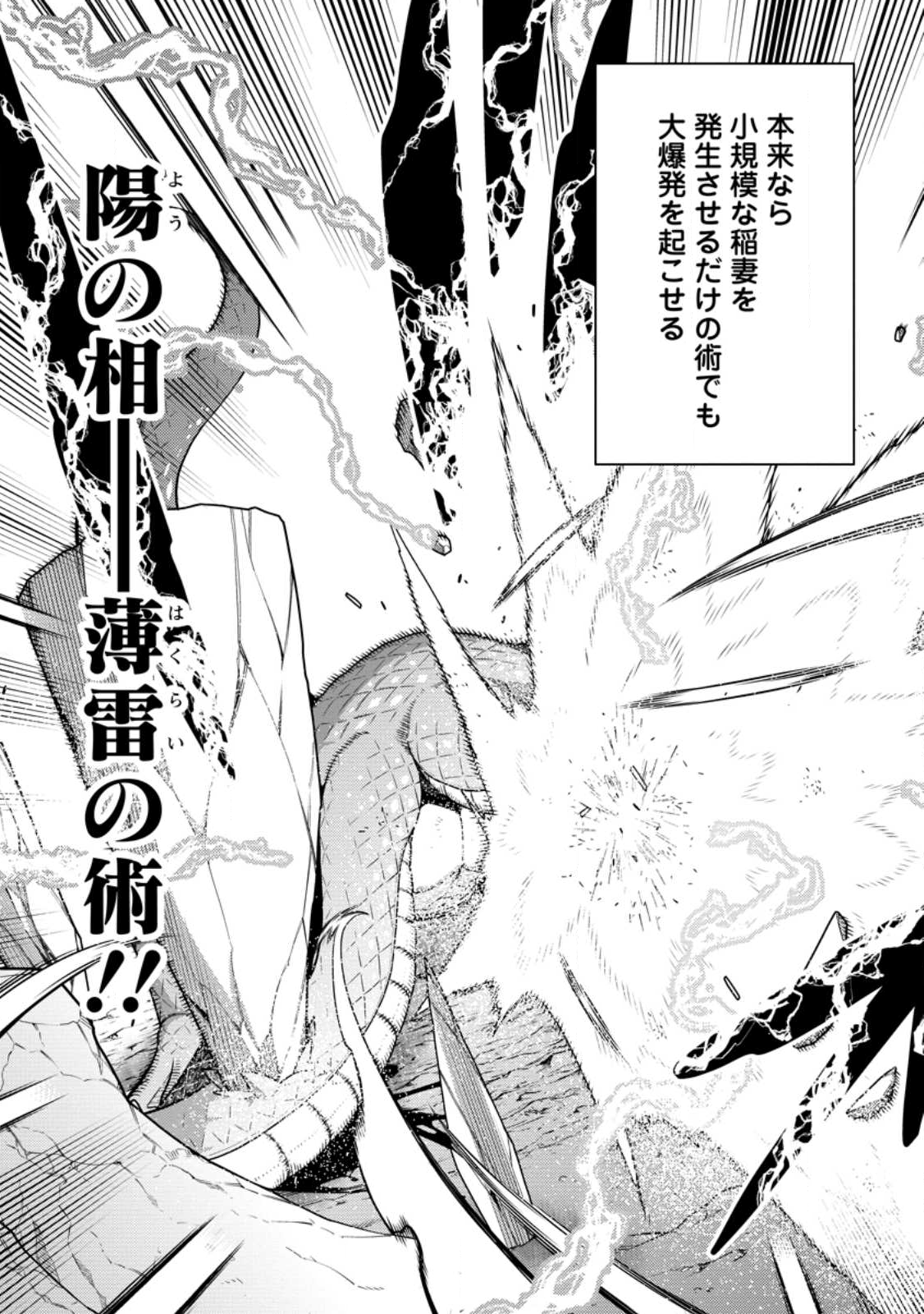 最強陰陽師の異世界転生記 Chap 49.3 - Next Chap 50.3