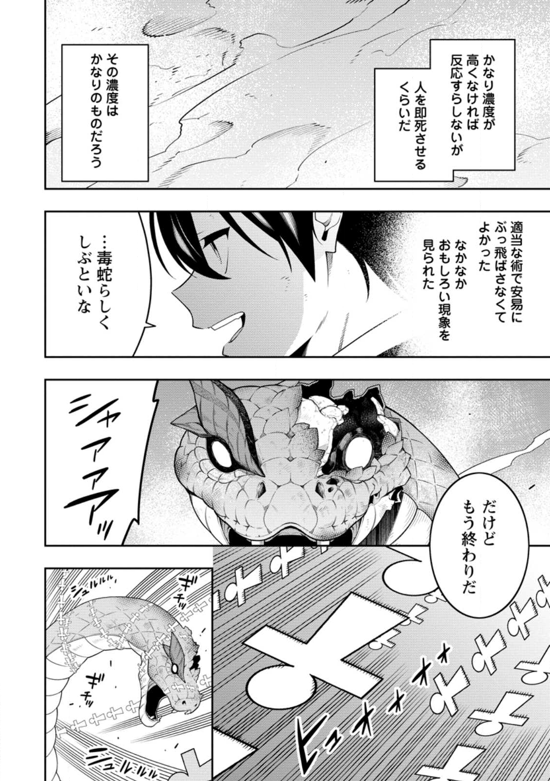 最強陰陽師の異世界転生記 Chap 49.3 - Next Chap 50.3
