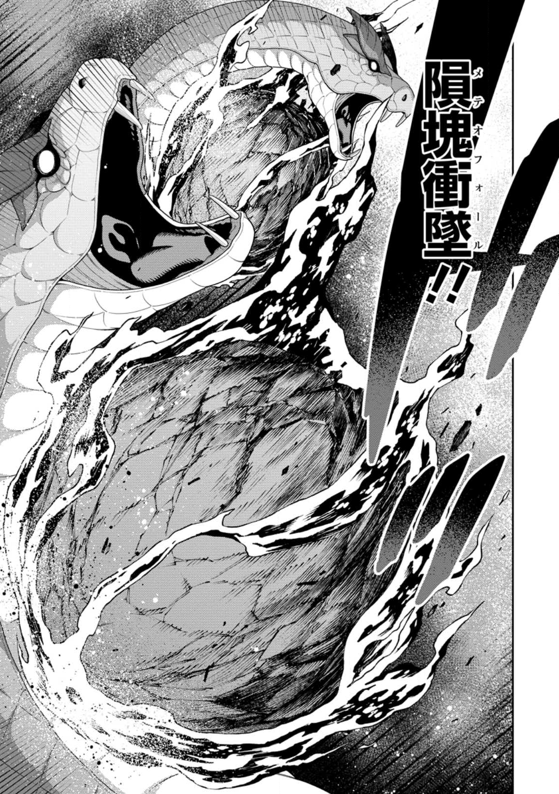 最強陰陽師の異世界転生記 Chap 49.3 - Next Chap 50.3