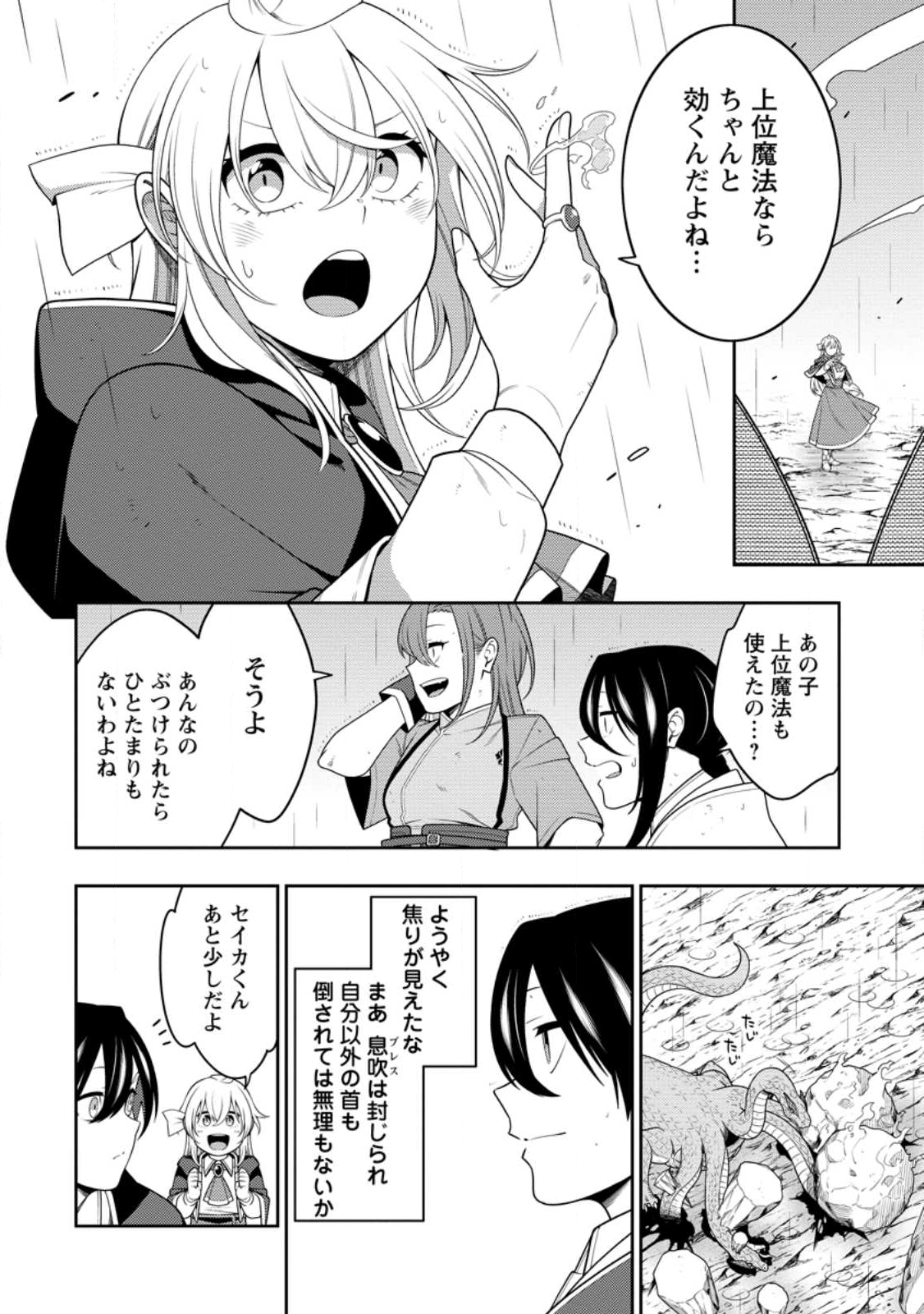 最強陰陽師の異世界転生記 Chap 49.3 - Next Chap 50.3