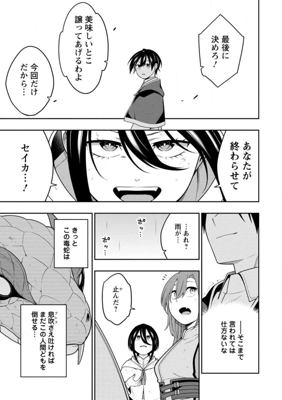 最強陰陽師の異世界転生記 Chap 49.3 - Next Chap 50.3