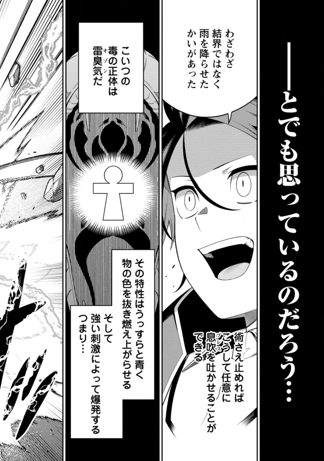 最強陰陽師の異世界転生記 Chap 49.3 - Next Chap 50.3
