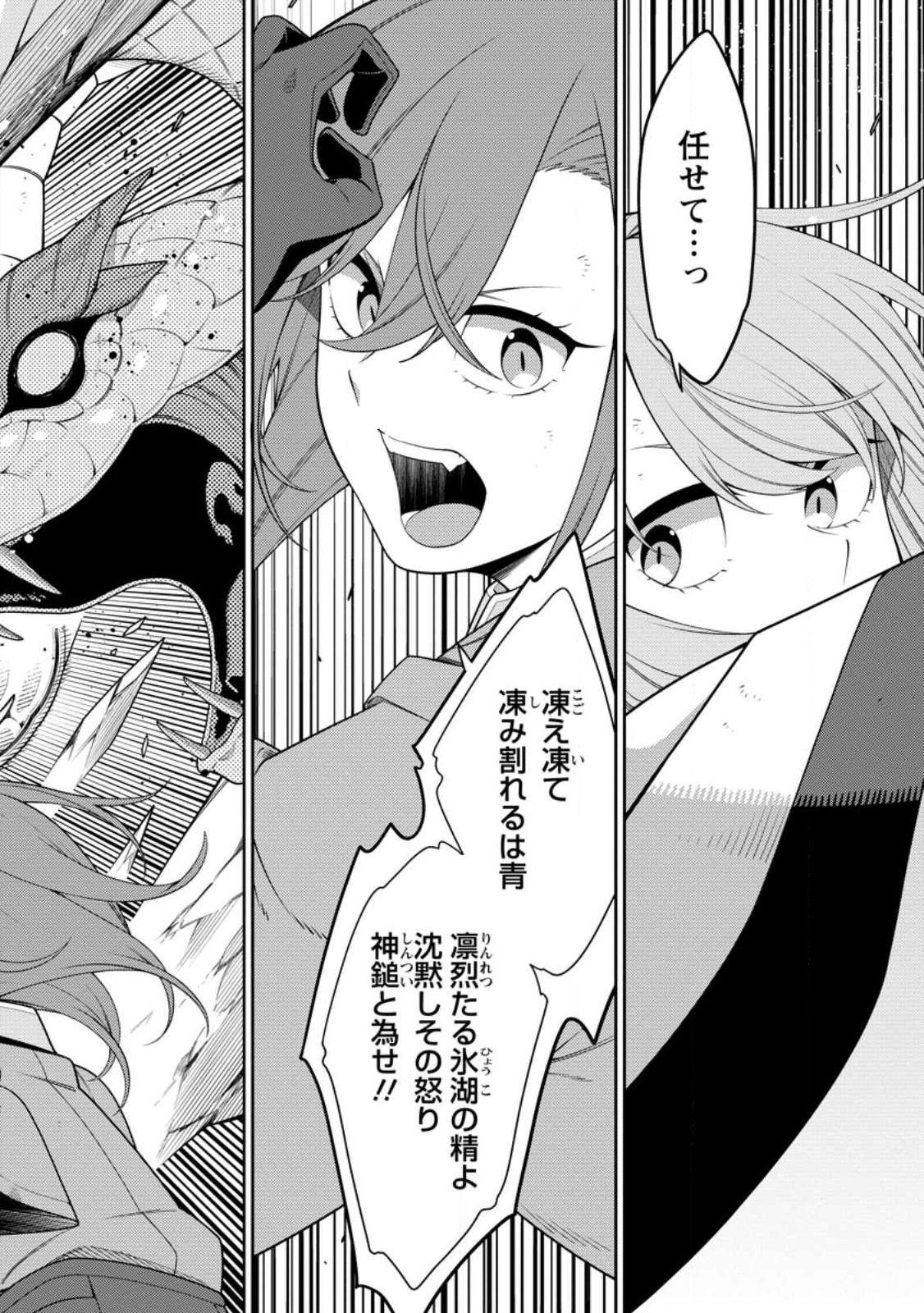 最強陰陽師の異世界転生記 Chap 49.3 - Next Chap 50.3