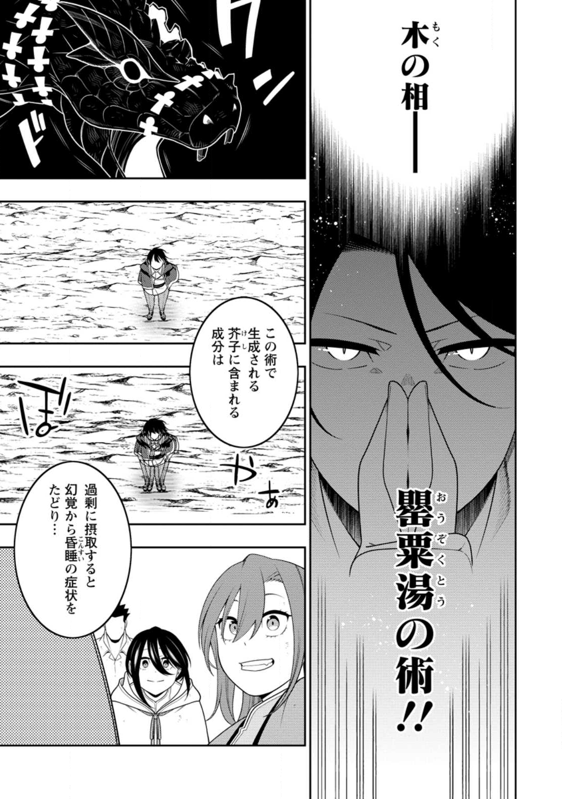 最強陰陽師の異世界転生記 Chap 49.3 - Next Chap 50.3