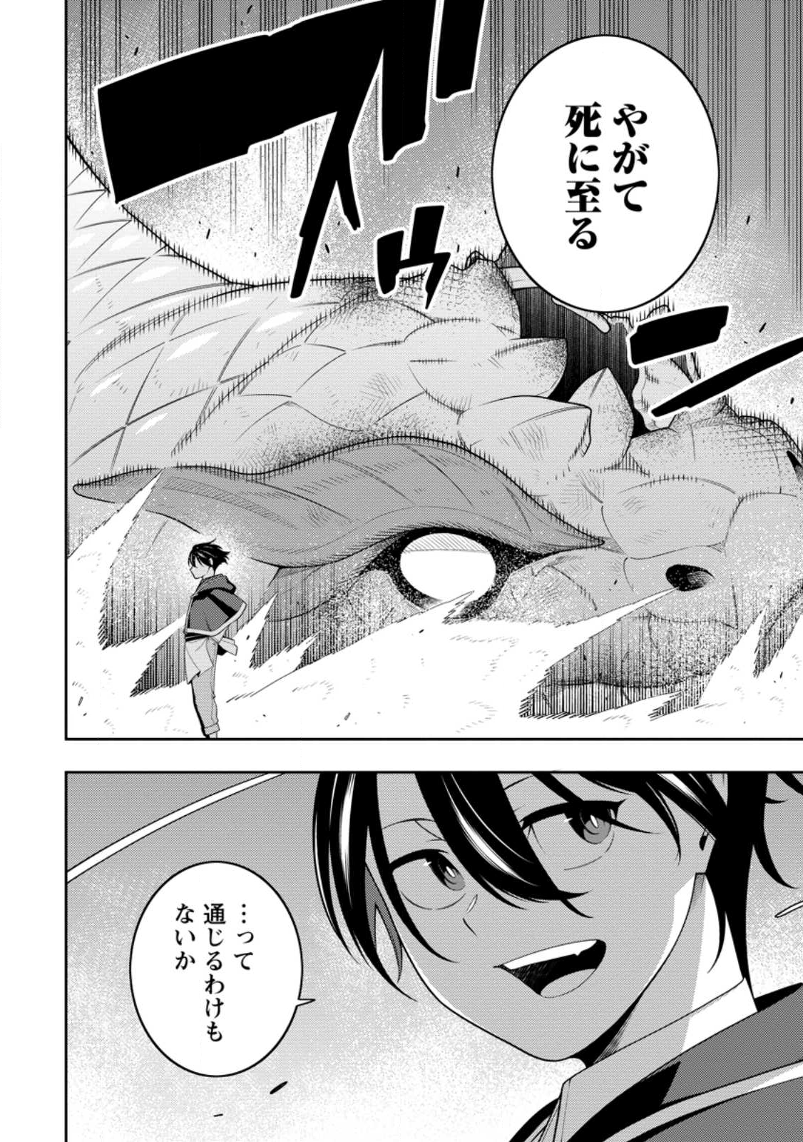 最強陰陽師の異世界転生記 Chap 49.3 - Next Chap 50.3