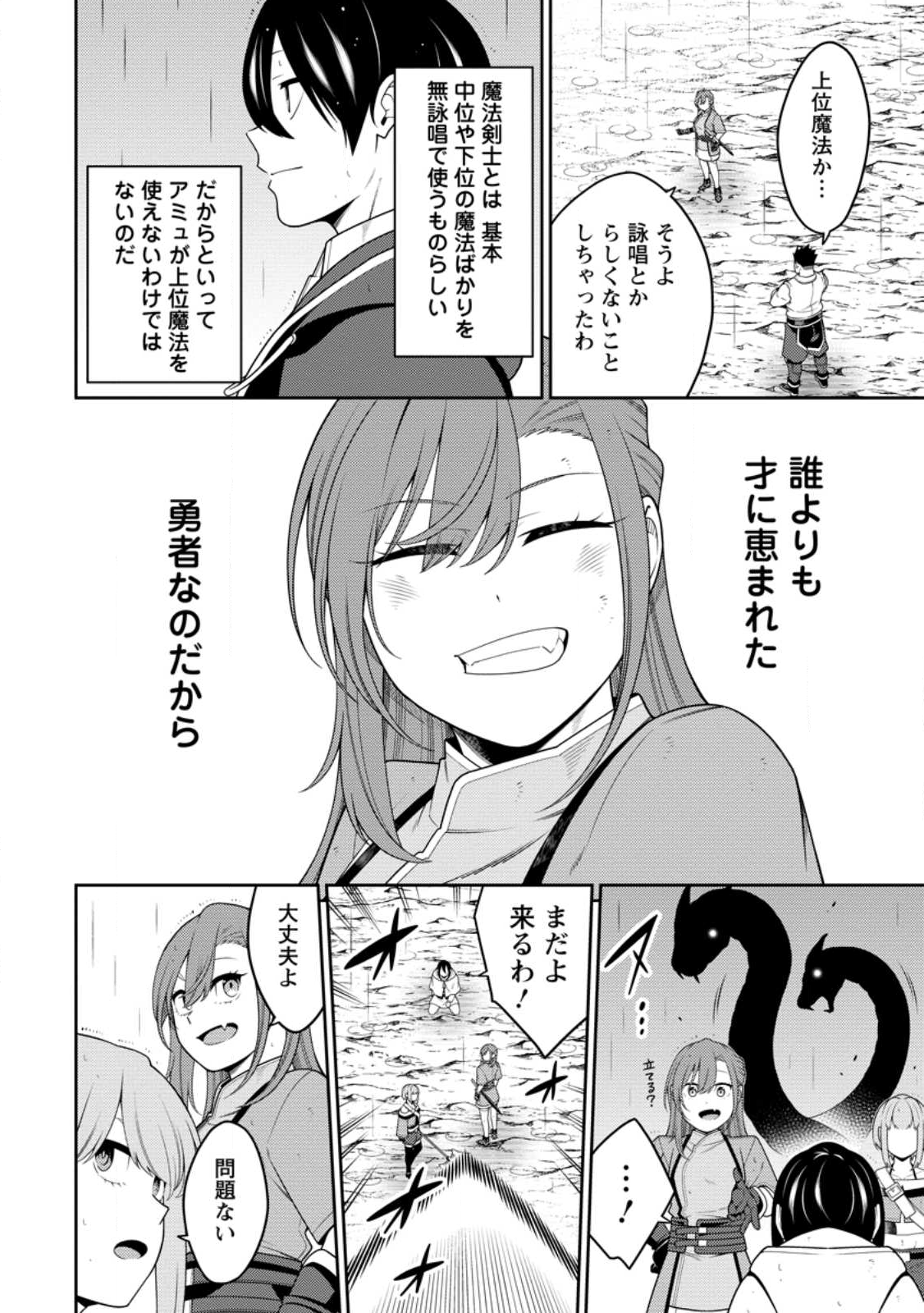 最強陰陽師の異世界転生記 Chap 49.3 - Next Chap 50.3