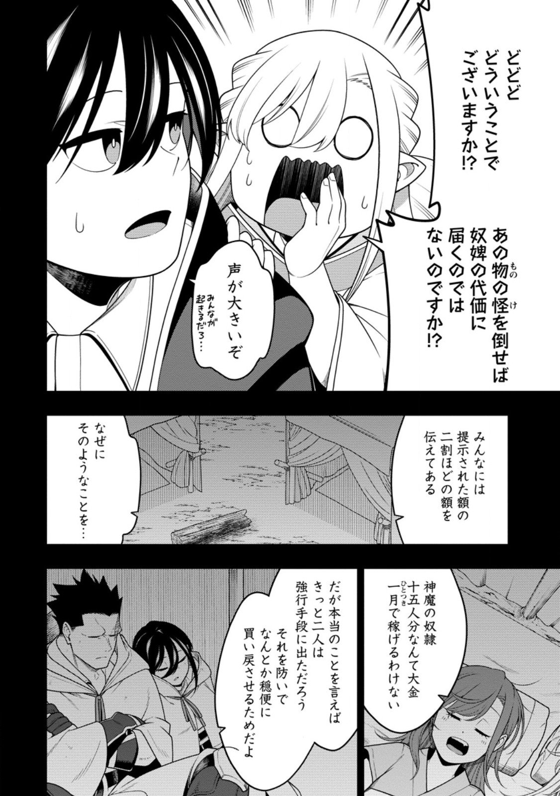 最強陰陽師の異世界転生記 Chap 50.1 - Next Chap 51.1