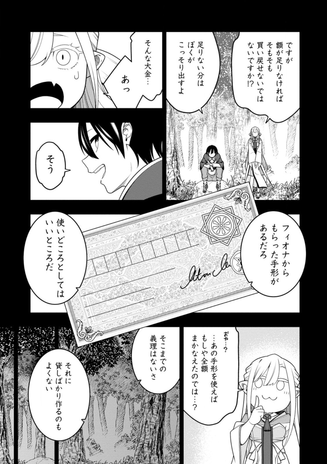 最強陰陽師の異世界転生記 Chap 50.1 - Next Chap 51.1