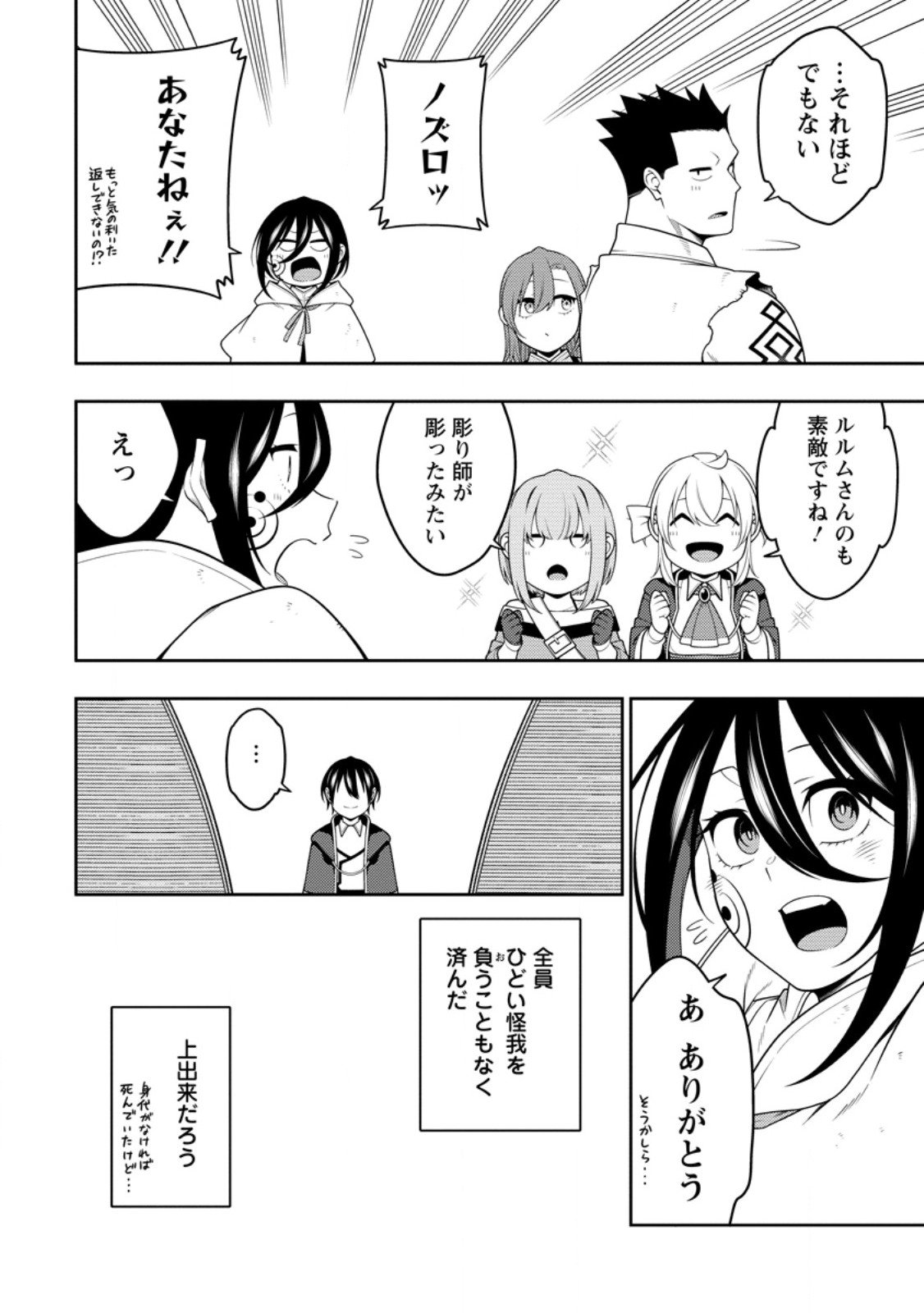 最強陰陽師の異世界転生記 Chap 50.1 - Next Chap 51.1