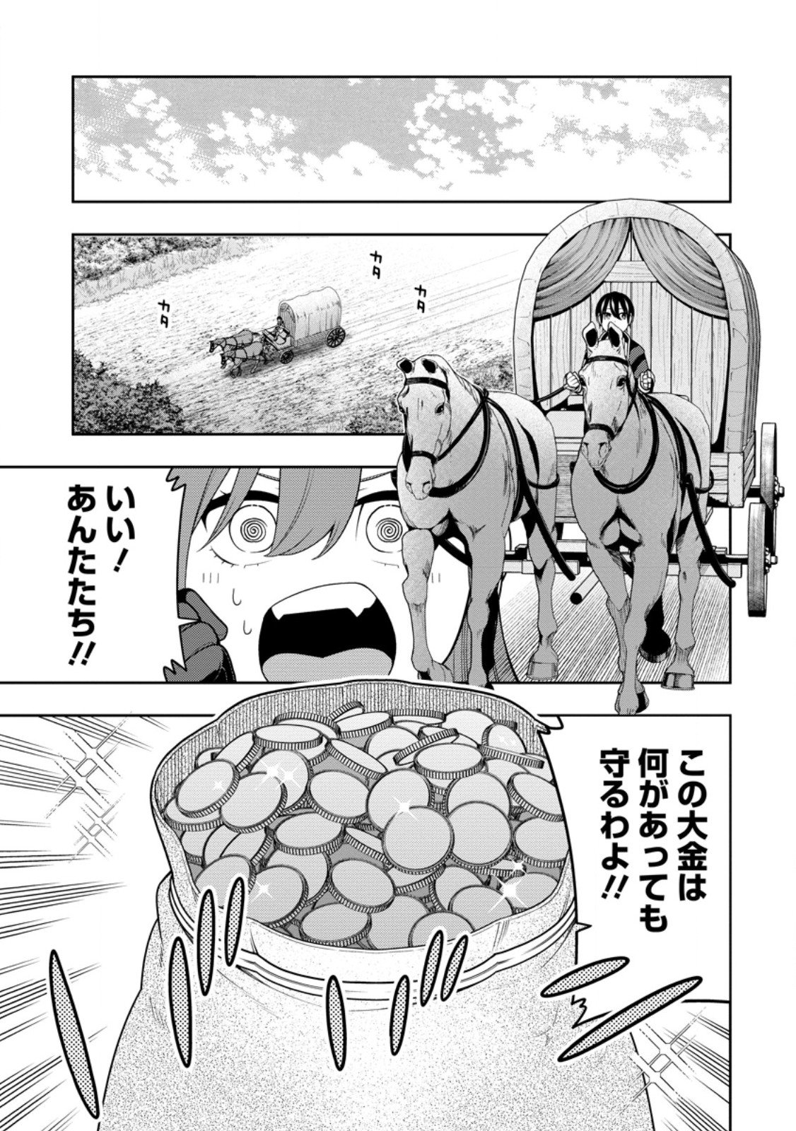 最強陰陽師の異世界転生記 Chap 50.1 - Next Chap 51.1