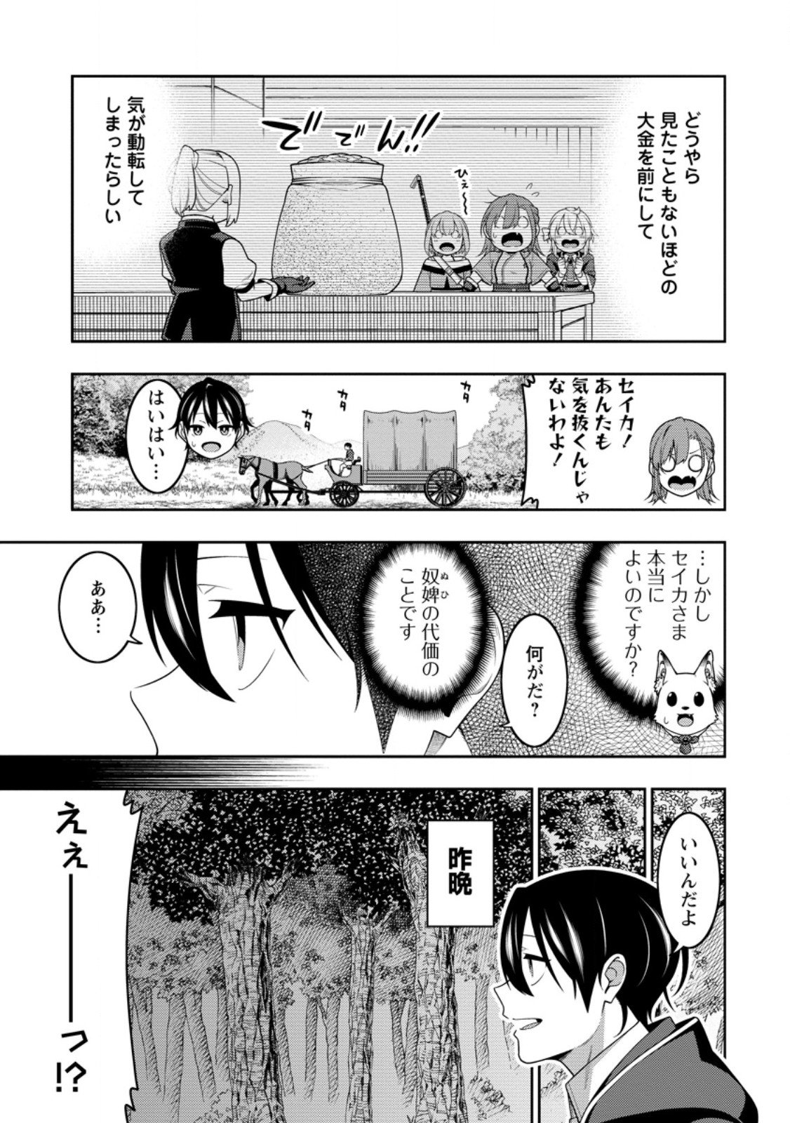 最強陰陽師の異世界転生記 Chap 50.1 - Next Chap 51.1