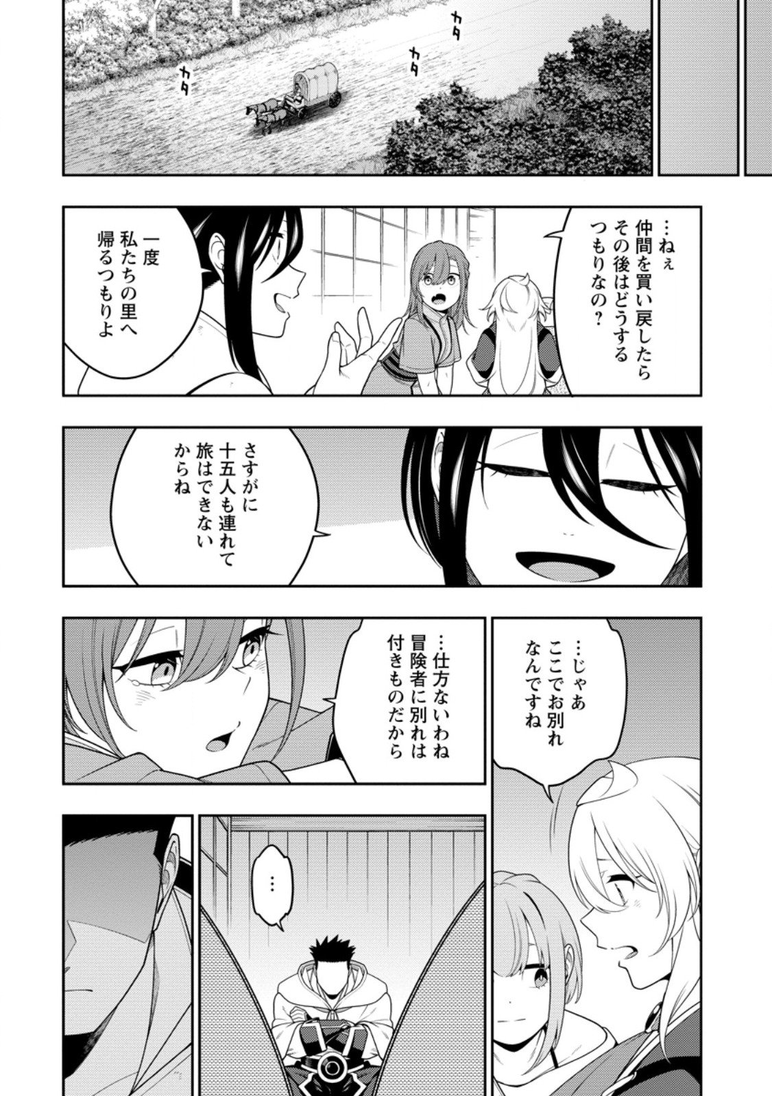 最強陰陽師の異世界転生記 Chap 50.1 - Next Chap 51.1
