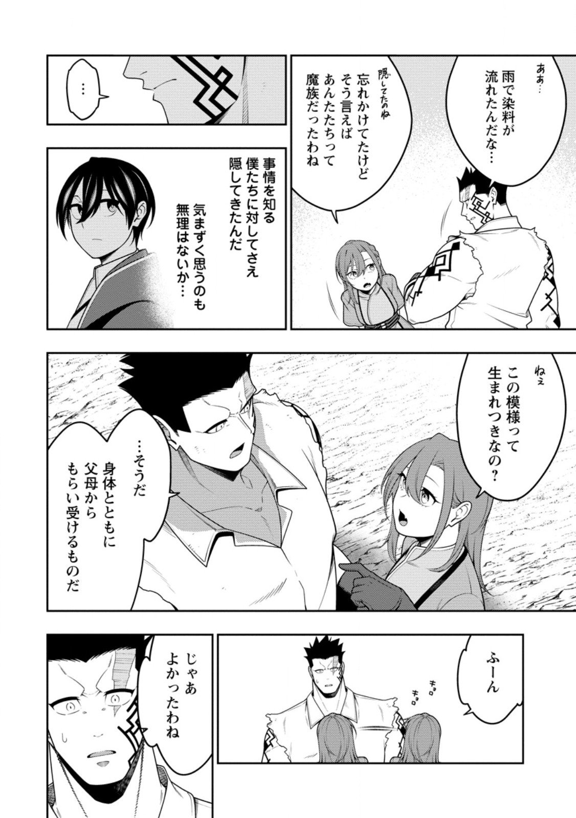 最強陰陽師の異世界転生記 Chap 50.1 - Next Chap 51.1