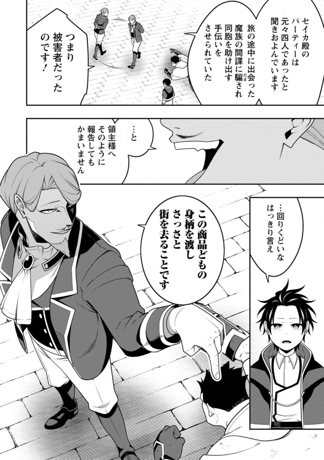 最強陰陽師の異世界転生記 Chap 50.3 - Next Chap 51.3