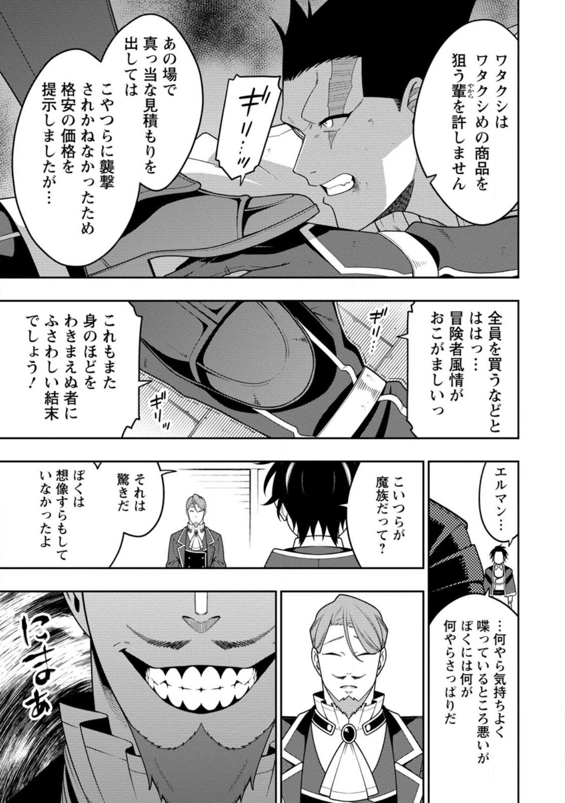 最強陰陽師の異世界転生記 Chap 50.3 - Next Chap 51.3