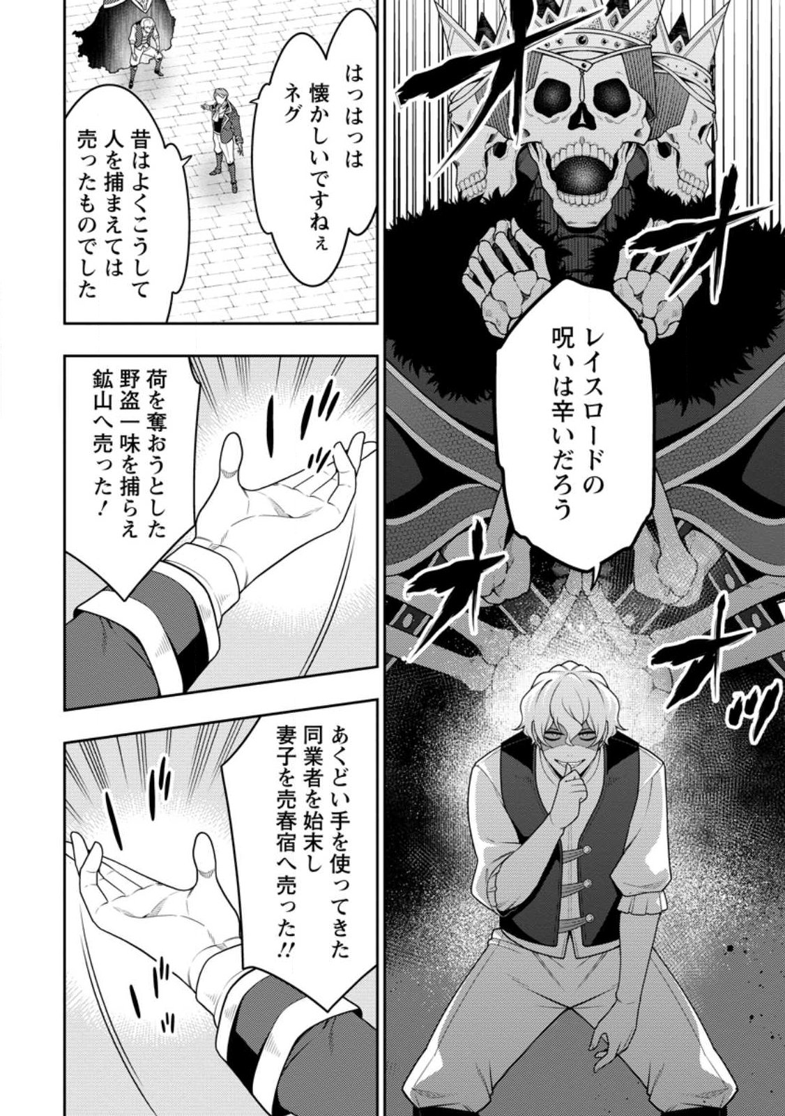 最強陰陽師の異世界転生記 Chap 50.3 - Next Chap 51.3