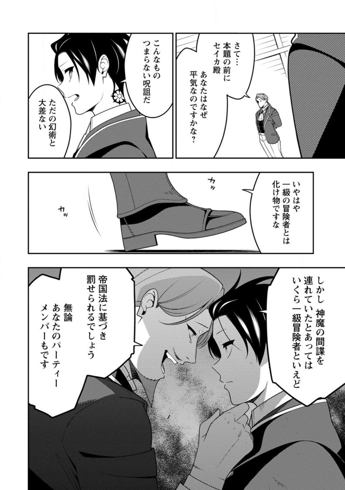 最強陰陽師の異世界転生記 Chap 50.3 - Next Chap 51.3