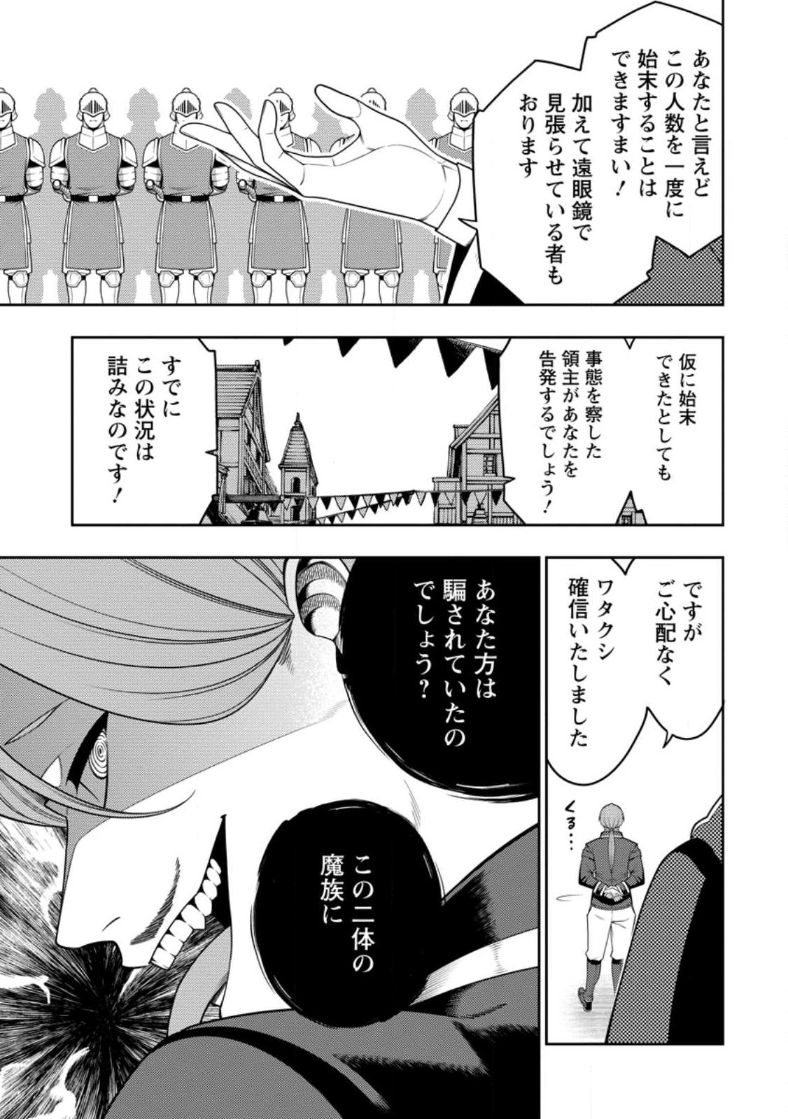 最強陰陽師の異世界転生記 Chap 50.3 - Next Chap 51.3
