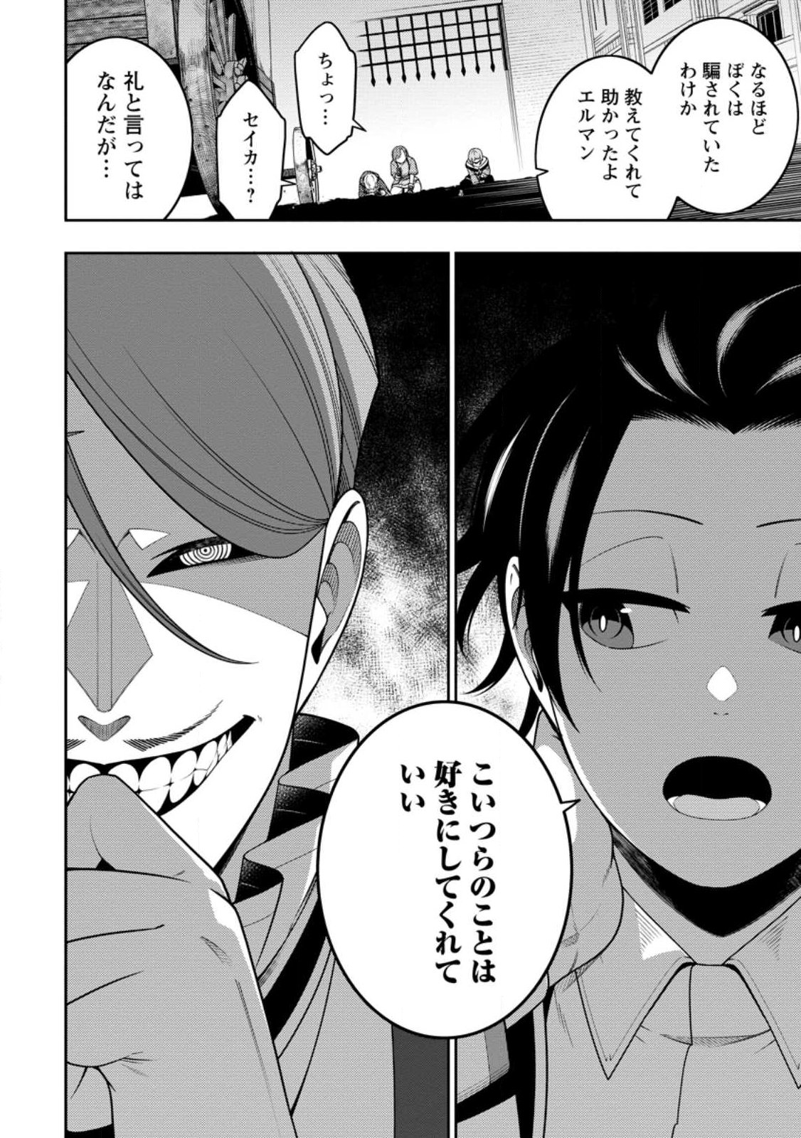 最強陰陽師の異世界転生記 Chap 50.3 - Next Chap 51.3