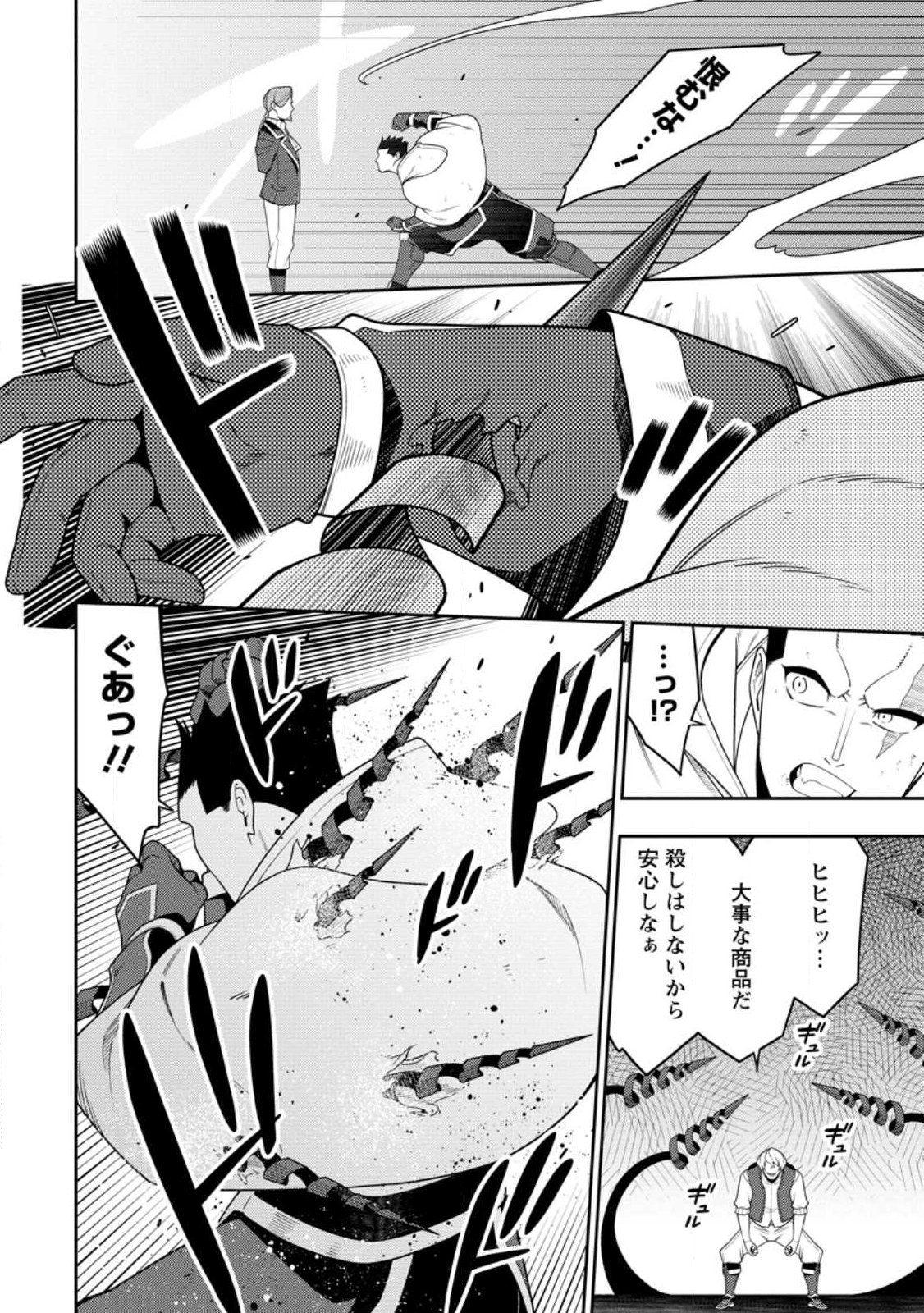 最強陰陽師の異世界転生記 Chap 50.3 - Next Chap 51.3