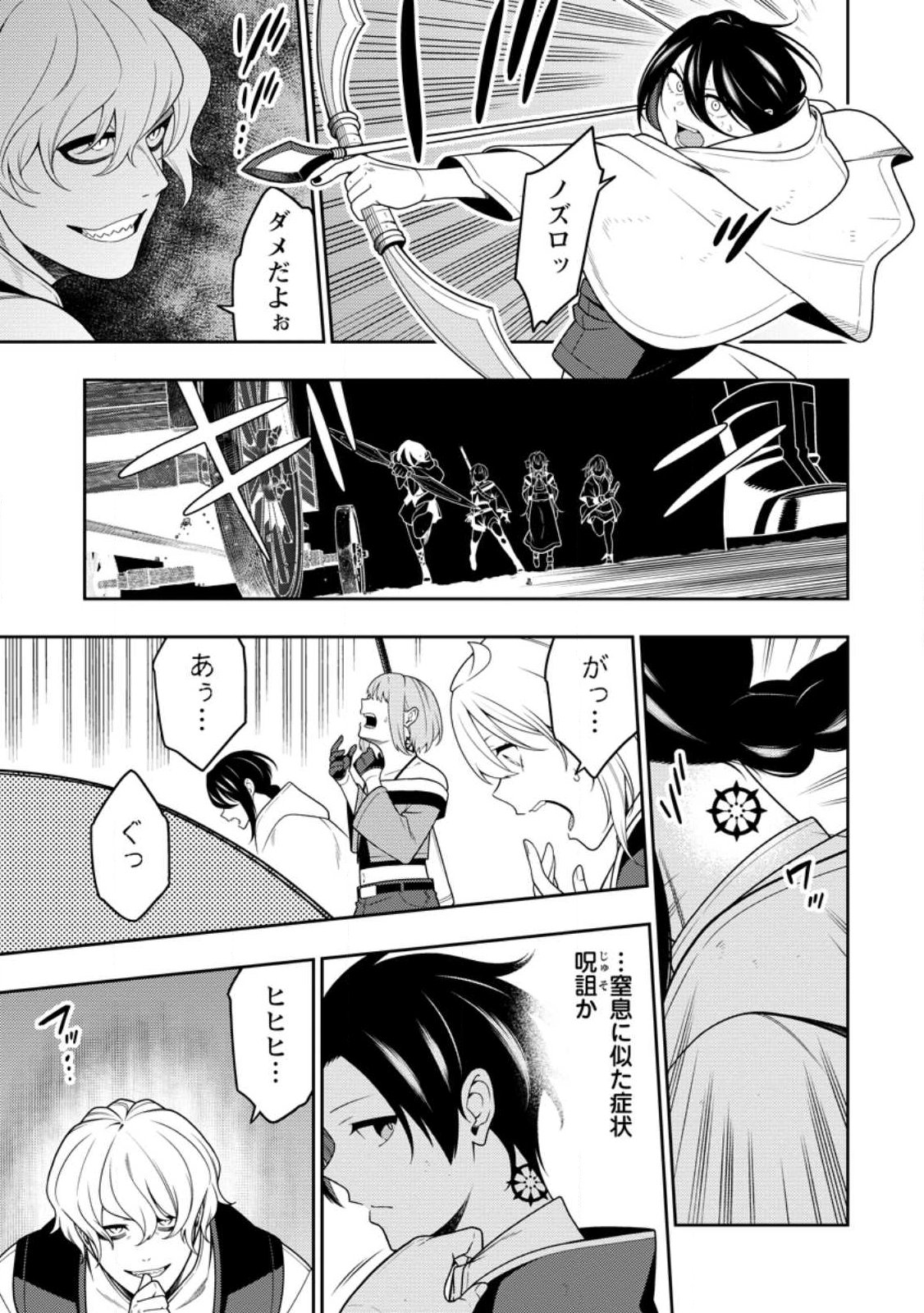 最強陰陽師の異世界転生記 Chap 50.3 - Next Chap 51.3