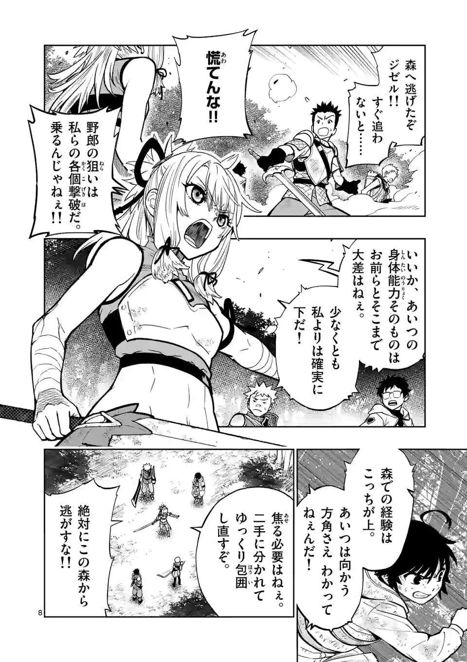 Saikyou Onna Shishou-tachi ga Ikusei Houshin wo Megutte Shuraba Chap 10 - Next Chap 11