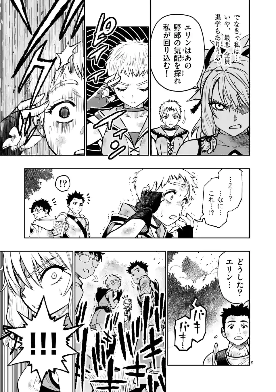 Saikyou Onna Shishou-tachi ga Ikusei Houshin wo Megutte Shuraba Chap 10 - Next Chap 11