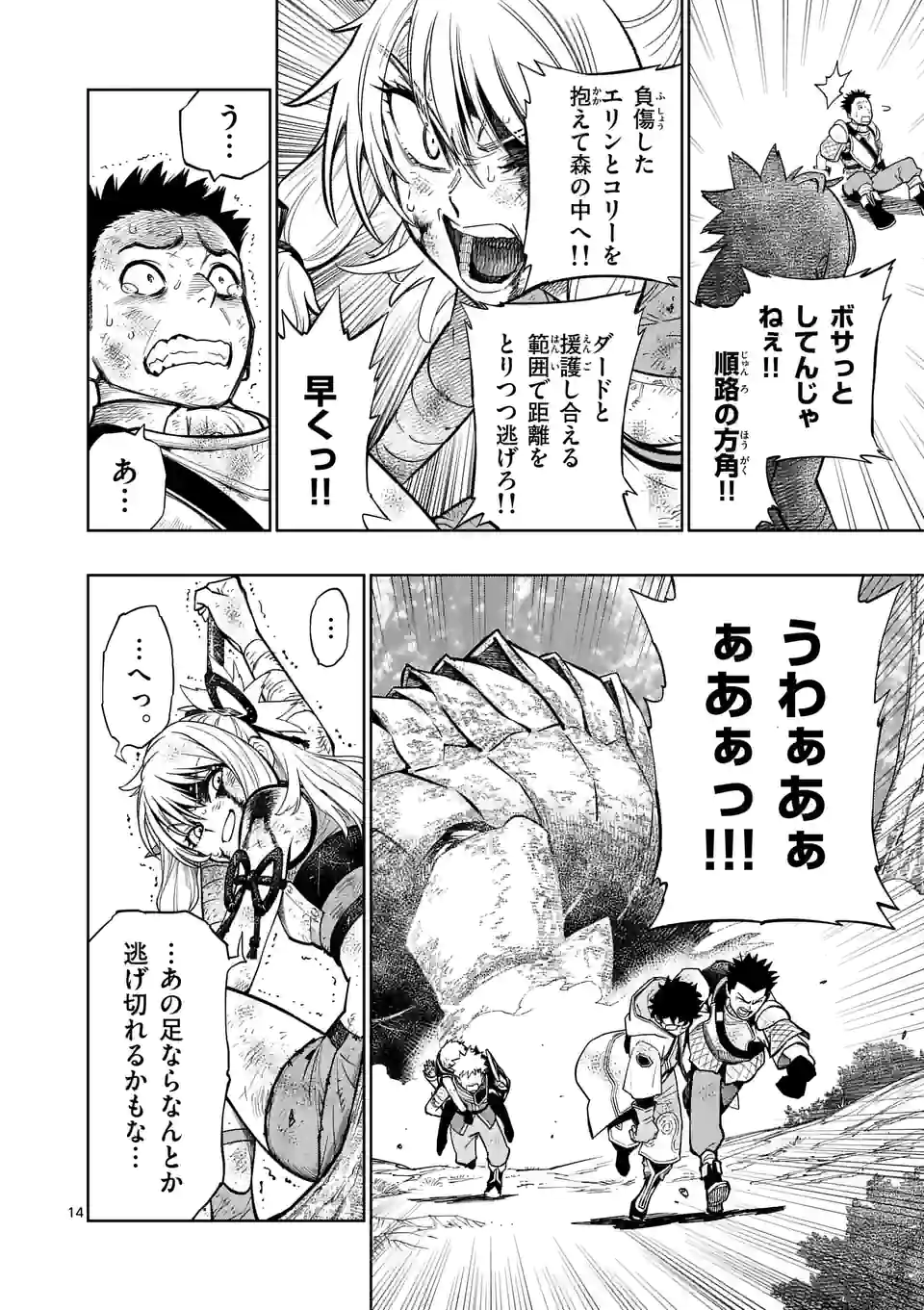 Saikyou Onna Shishou-tachi ga Ikusei Houshin wo Megutte Shuraba Chap 10 - Next Chap 11