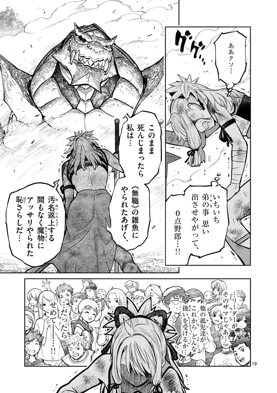 Saikyou Onna Shishou-tachi ga Ikusei Houshin wo Megutte Shuraba Chap 10 - Next Chap 11