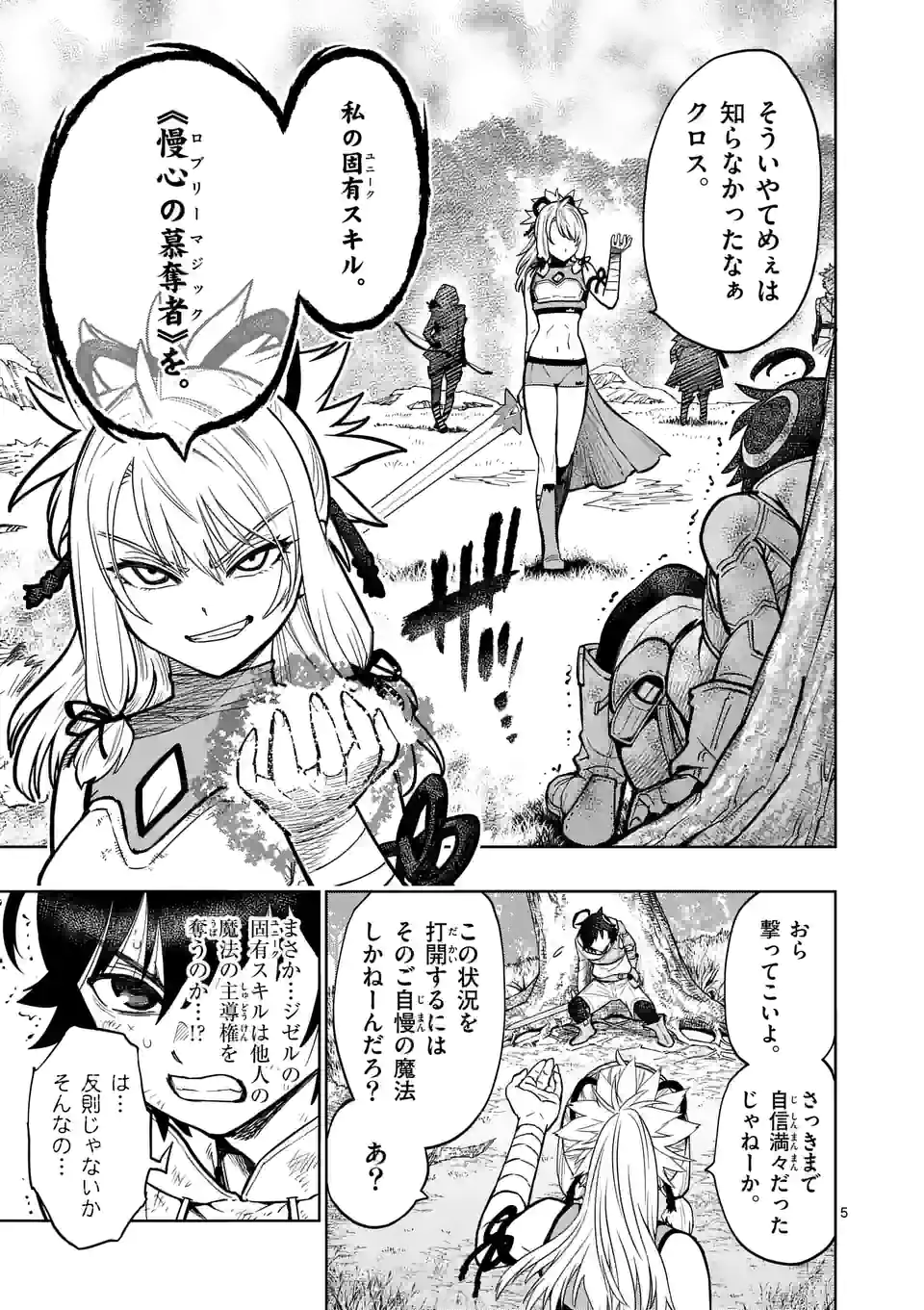 Saikyou Onna Shishou-tachi ga Ikusei Houshin wo Megutte Shuraba Chap 10 - Next Chap 11