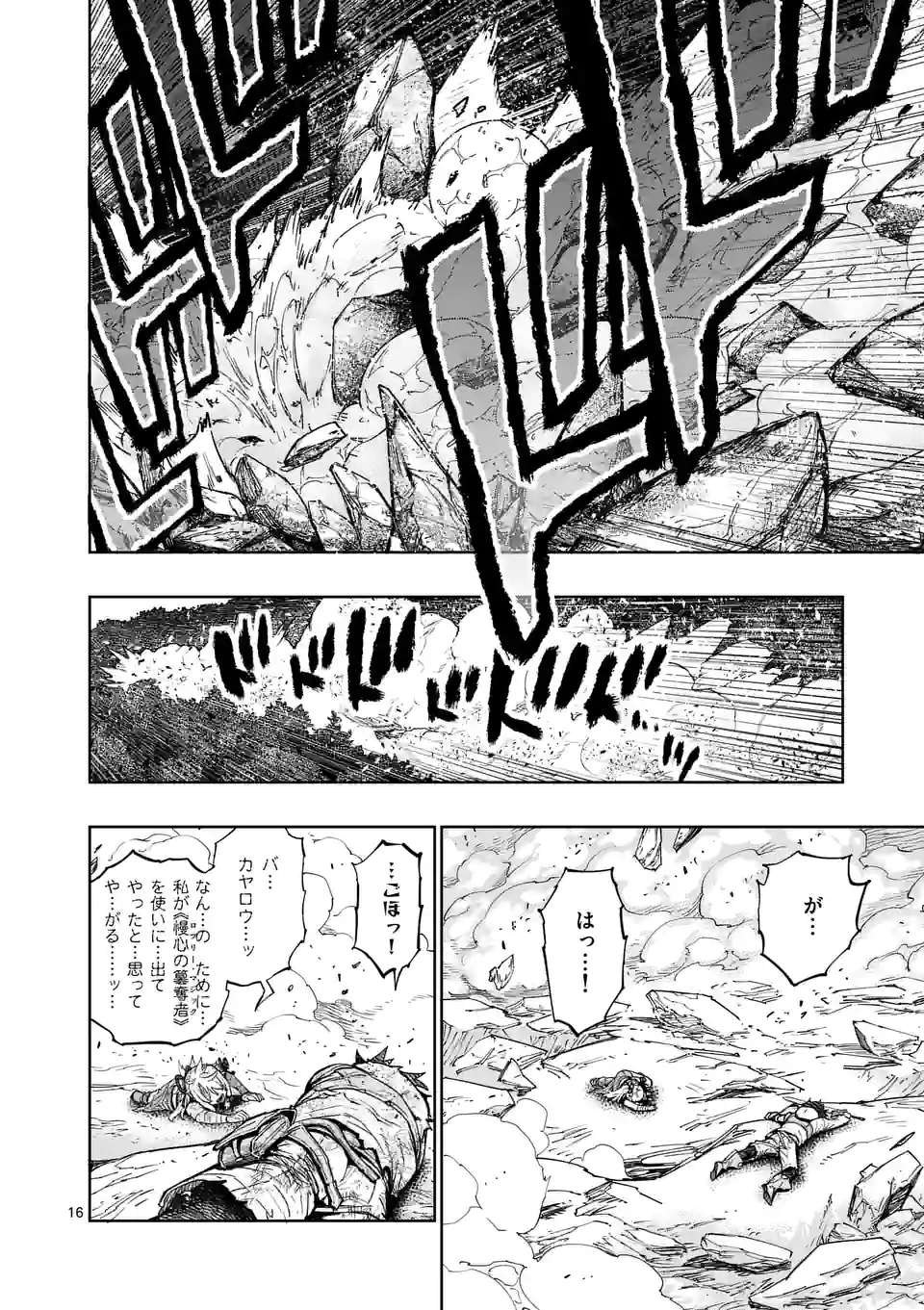 Saikyou Onna Shishou-tachi ga Ikusei Houshin wo Megutte Shuraba Chap 12.5 - Next Chap 13.5