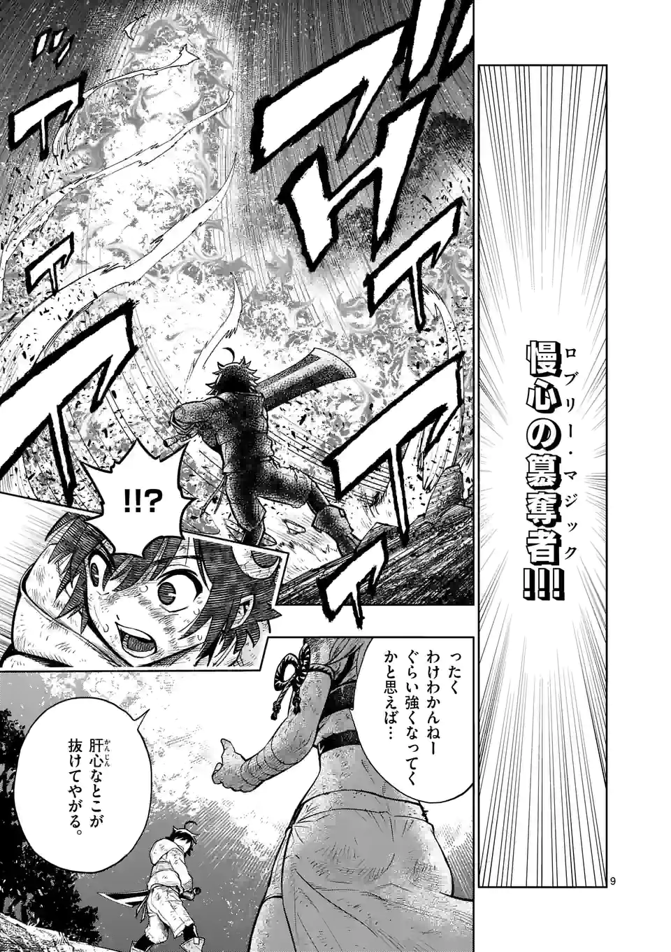 Saikyou Onna Shishou-tachi ga Ikusei Houshin wo Megutte Shuraba Chap 12 - Next Chap 13