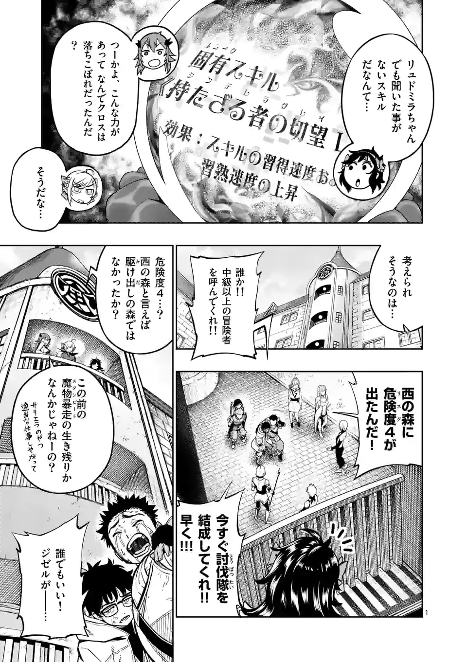 Saikyou Onna Shishou-tachi ga Ikusei Houshin wo Megutte Shuraba Chap 12 - Next Chap 13