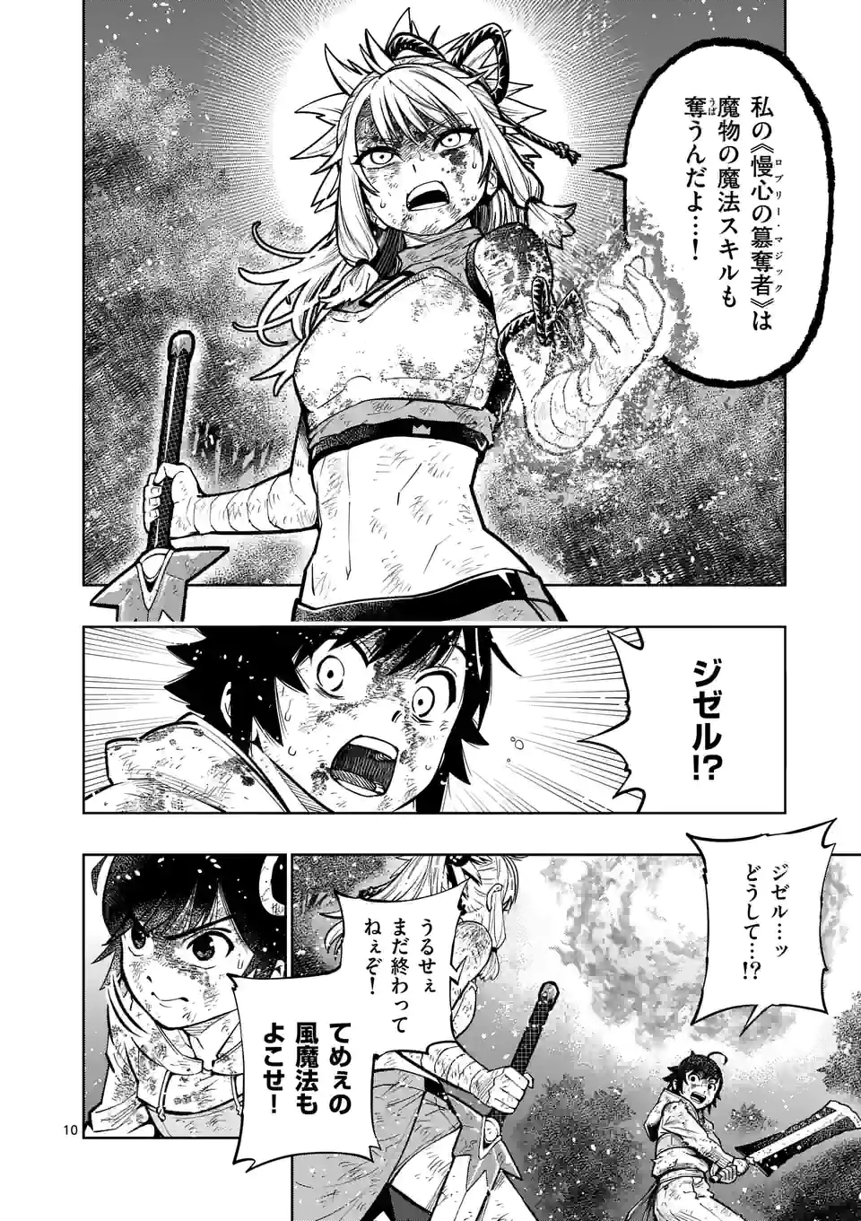 Saikyou Onna Shishou-tachi ga Ikusei Houshin wo Megutte Shuraba Chap 12 - Next Chap 13