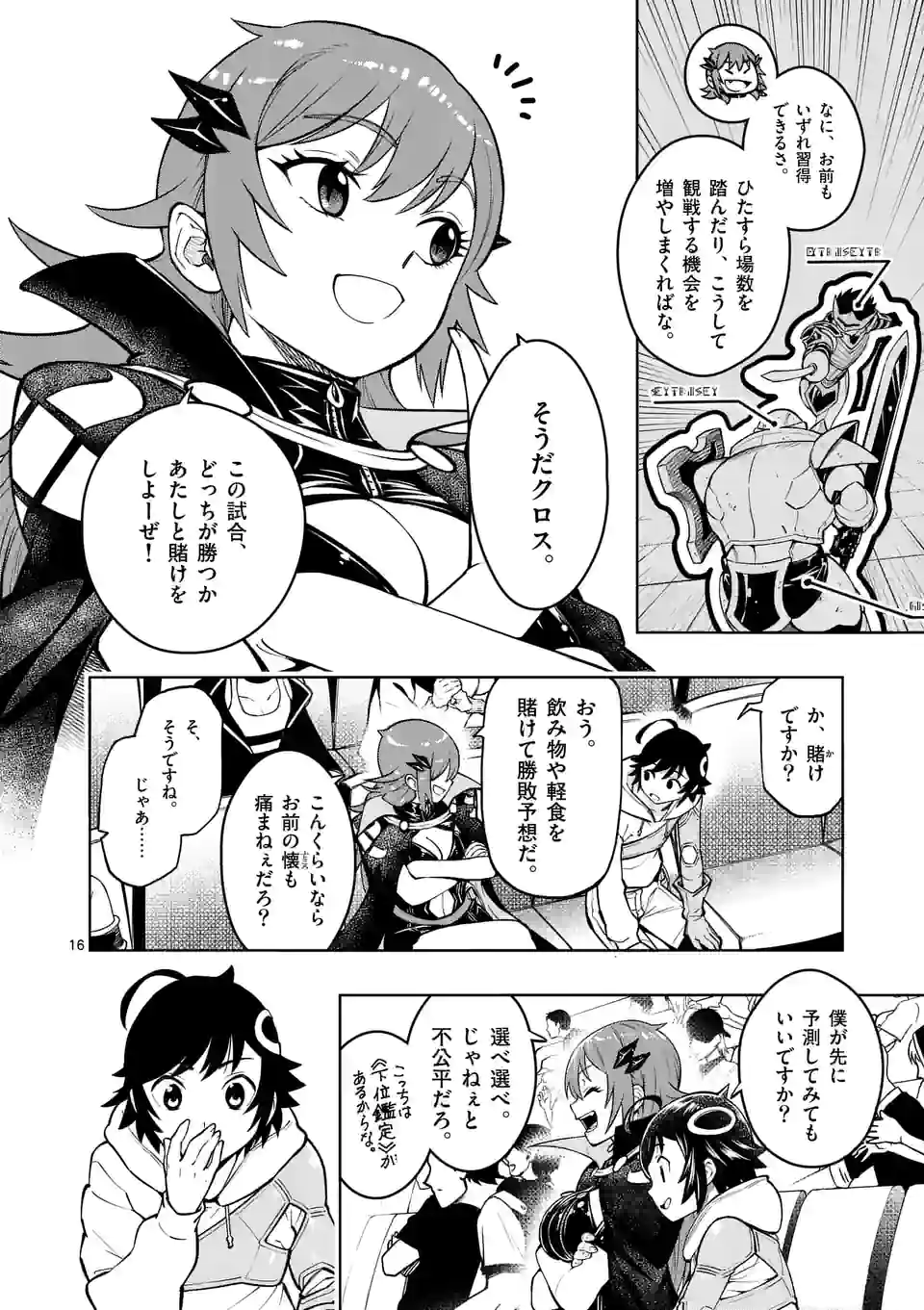 Saikyou Onna Shishou-tachi ga Ikusei Houshin wo Megutte Shuraba Chap 14.52 - Next Chap 15.52