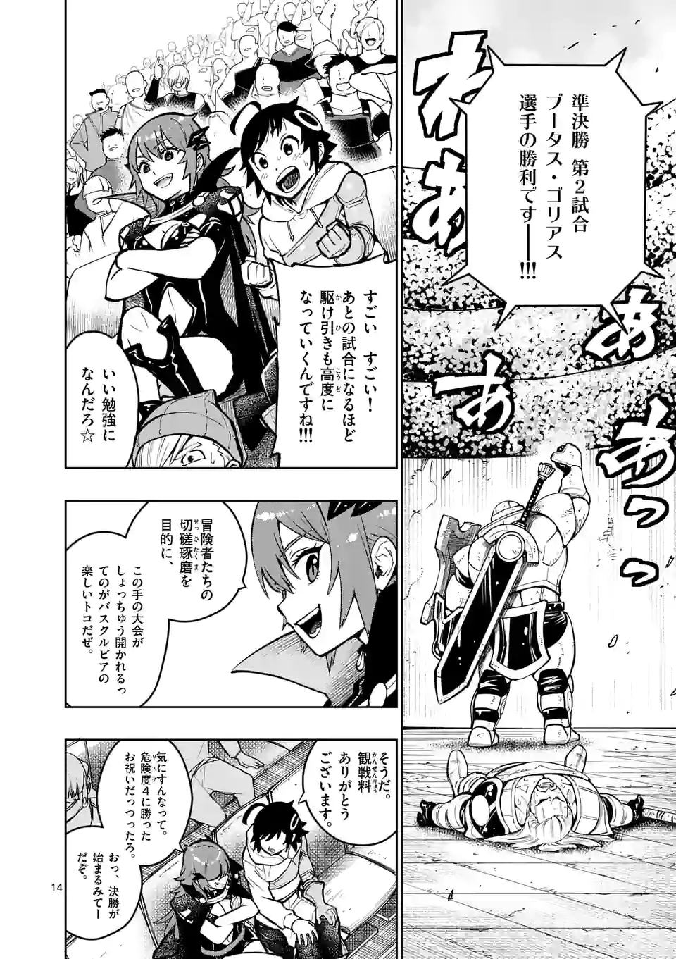 Saikyou Onna Shishou-tachi ga Ikusei Houshin wo Megutte Shuraba Chap 14.52 - Next Chap 15.52