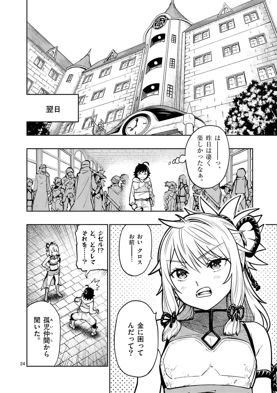 Saikyou Onna Shishou-tachi ga Ikusei Houshin wo Megutte Shuraba Chap 14.52 - Next Chap 15.52
