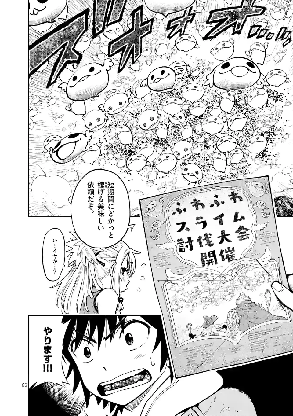 Saikyou Onna Shishou-tachi ga Ikusei Houshin wo Megutte Shuraba Chap 14.52 - Next Chap 15.52