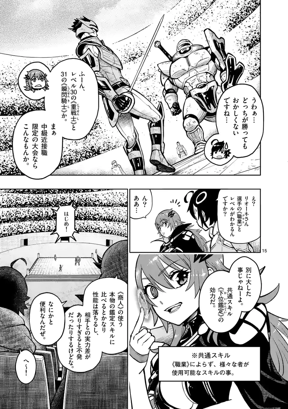 Saikyou Onna Shishou-tachi ga Ikusei Houshin wo Megutte Shuraba Chap 14.52 - Next Chap 15.52