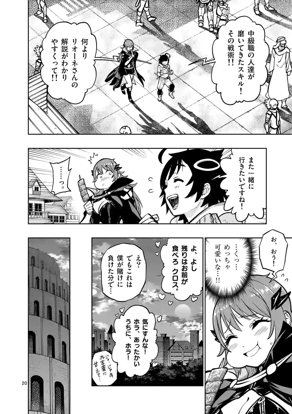 Saikyou Onna Shishou-tachi ga Ikusei Houshin wo Megutte Shuraba Chap 14.52 - Next Chap 15.52