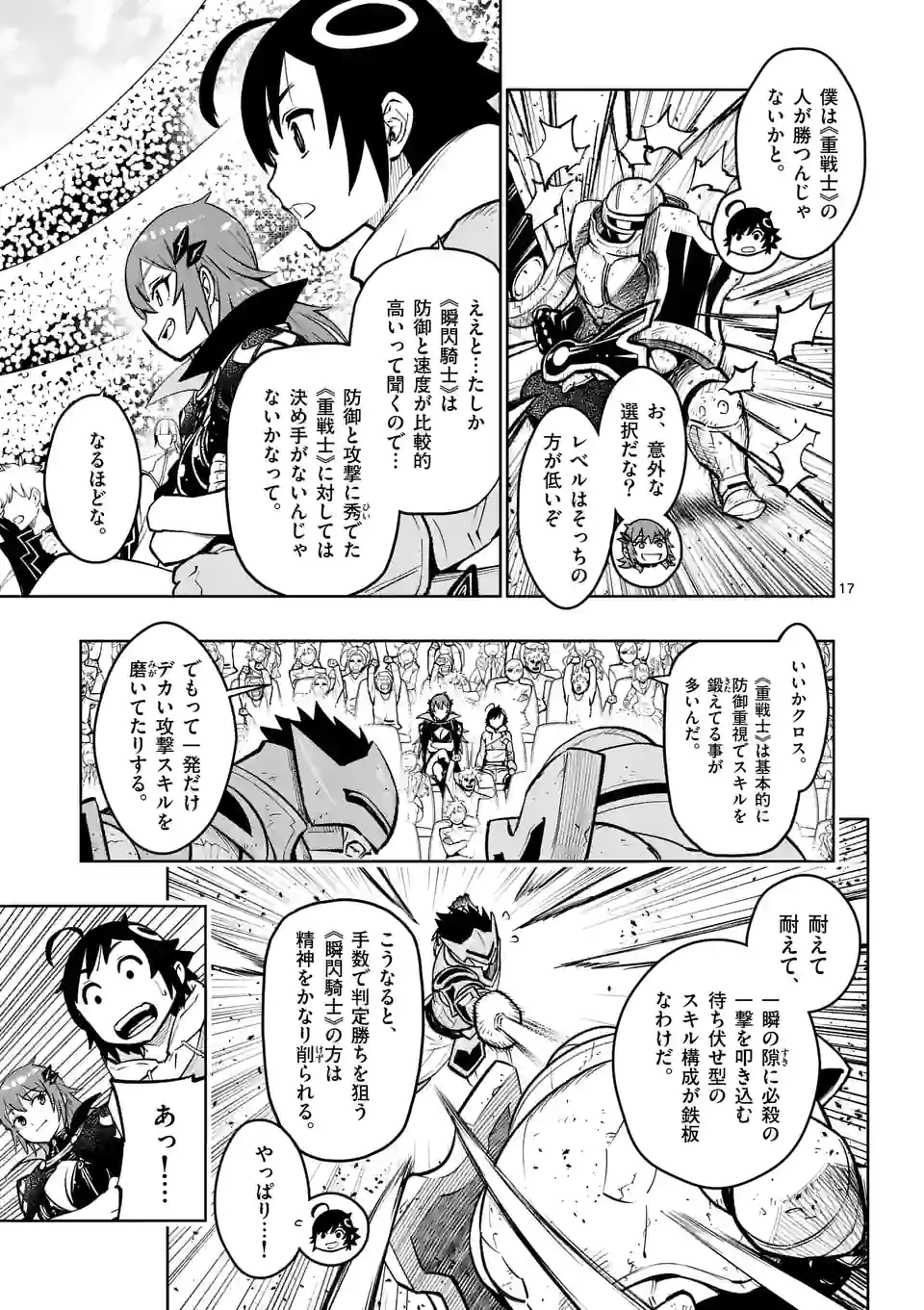 Saikyou Onna Shishou-tachi ga Ikusei Houshin wo Megutte Shuraba Chap 14.52 - Next Chap 15.52