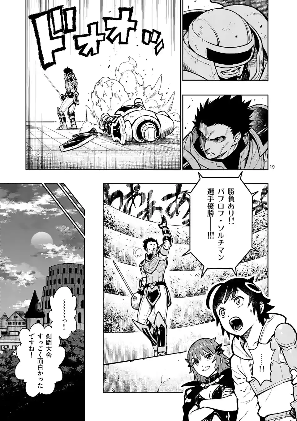 Saikyou Onna Shishou-tachi ga Ikusei Houshin wo Megutte Shuraba Chap 14.52 - Next Chap 15.52