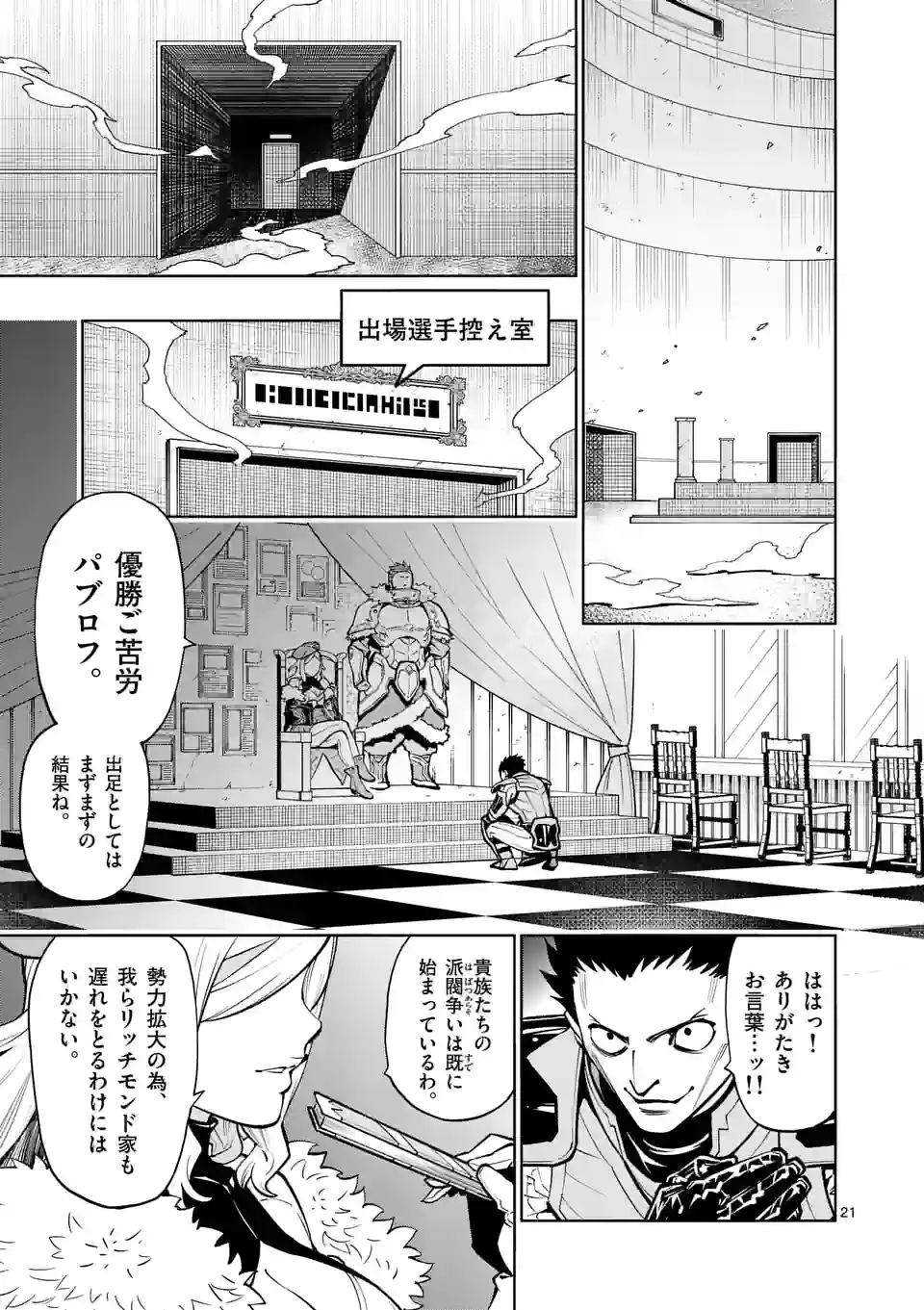 Saikyou Onna Shishou-tachi ga Ikusei Houshin wo Megutte Shuraba Chap 14.52 - Next Chap 15.52