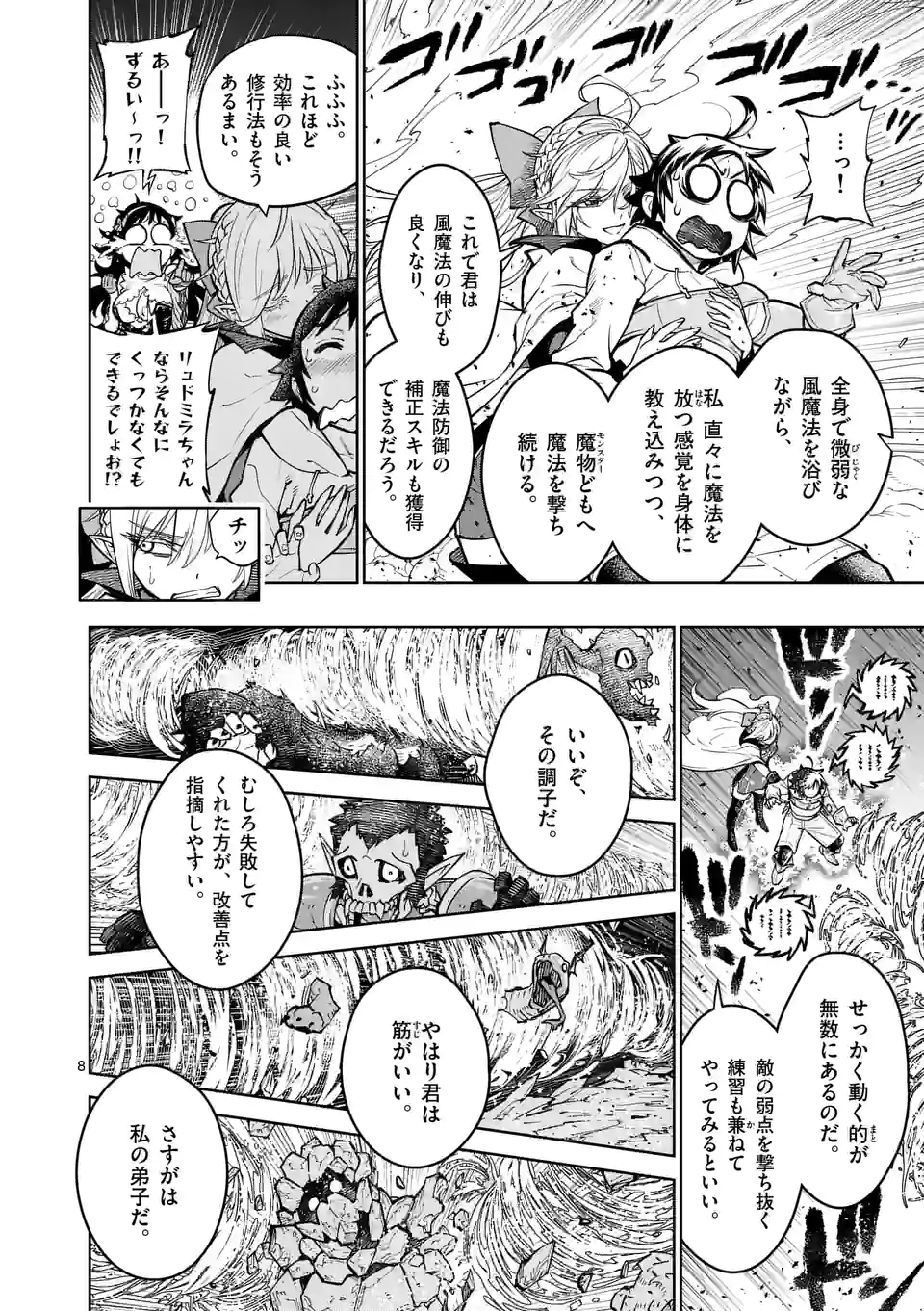 Saikyou Onna Shishou-tachi ga Ikusei Houshin wo Megutte Shuraba Chap 17 - Next Chap 18