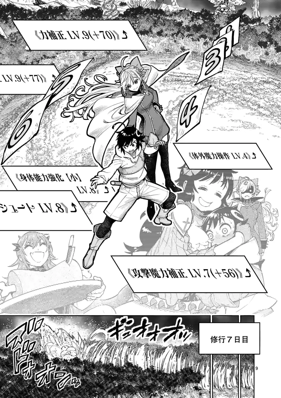 Saikyou Onna Shishou-tachi ga Ikusei Houshin wo Megutte Shuraba Chap 17 - Next Chap 18