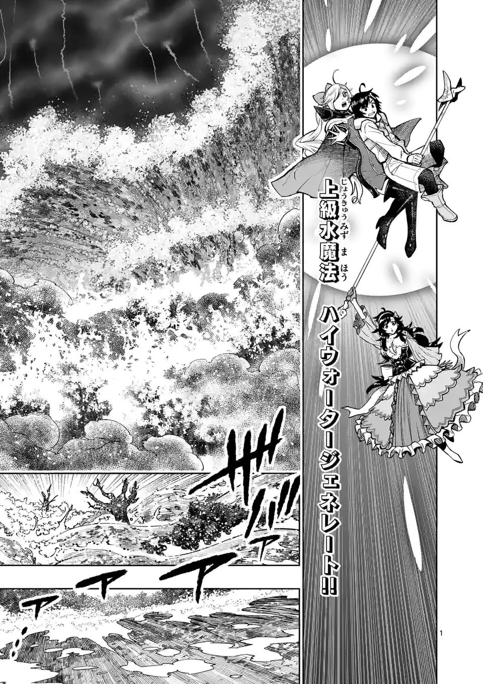 Saikyou Onna Shishou-tachi ga Ikusei Houshin wo Megutte Shuraba Chap 17 - Next Chap 18