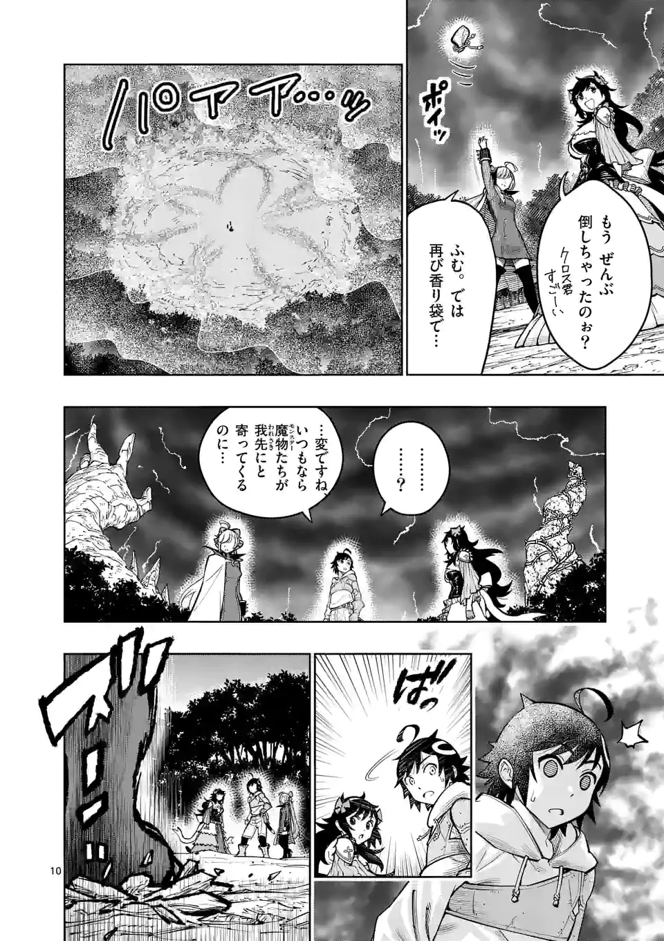 Saikyou Onna Shishou-tachi ga Ikusei Houshin wo Megutte Shuraba Chap 17 - Next Chap 18