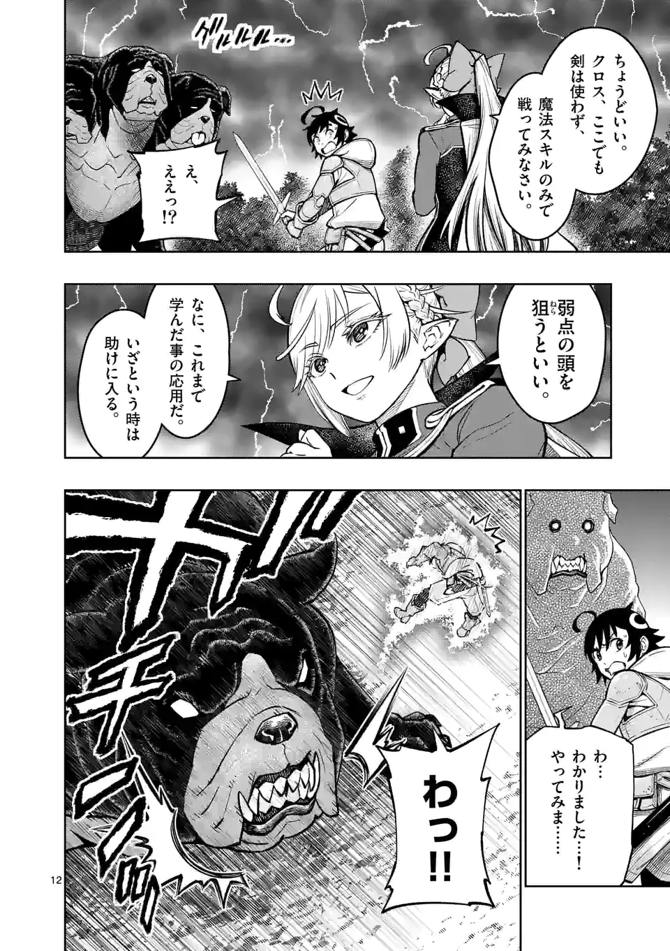 Saikyou Onna Shishou-tachi ga Ikusei Houshin wo Megutte Shuraba Chap 17 - Next Chap 18