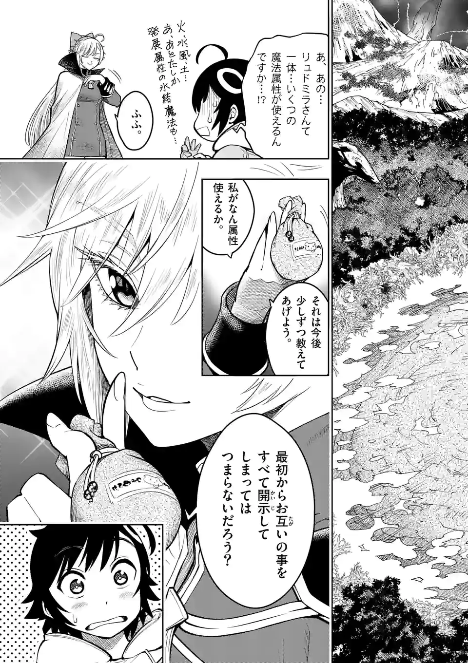 Saikyou Onna Shishou-tachi ga Ikusei Houshin wo Megutte Shuraba Chap 17 - Next Chap 18