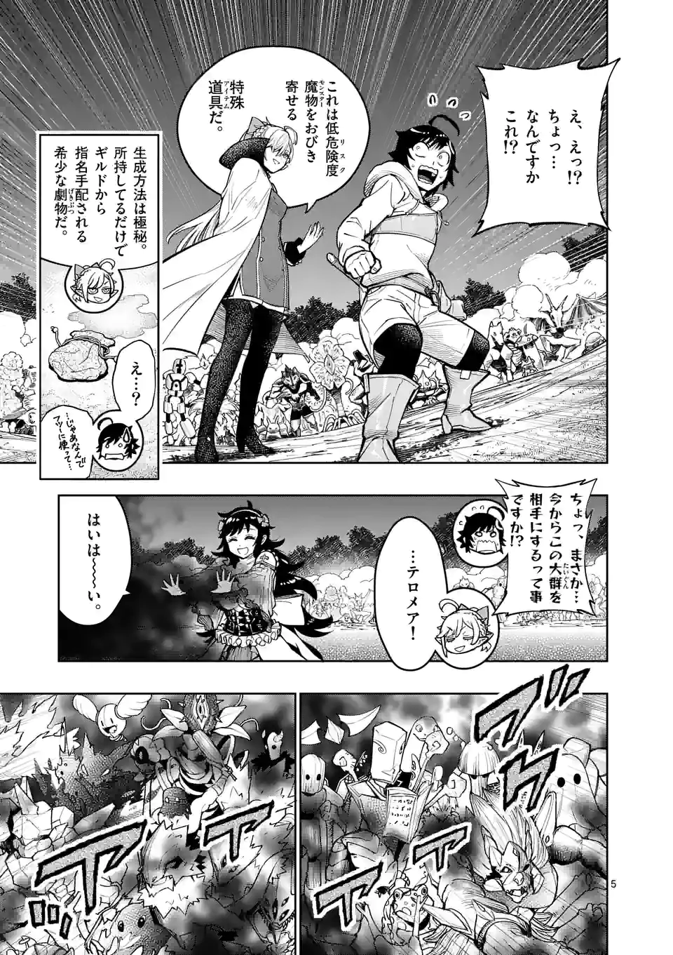 Saikyou Onna Shishou-tachi ga Ikusei Houshin wo Megutte Shuraba Chap 17 - Next Chap 18